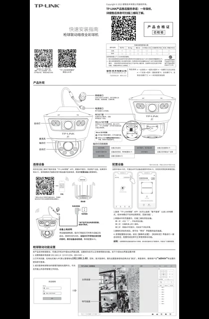 TP-LINK TL-IPC669-WB V1.0